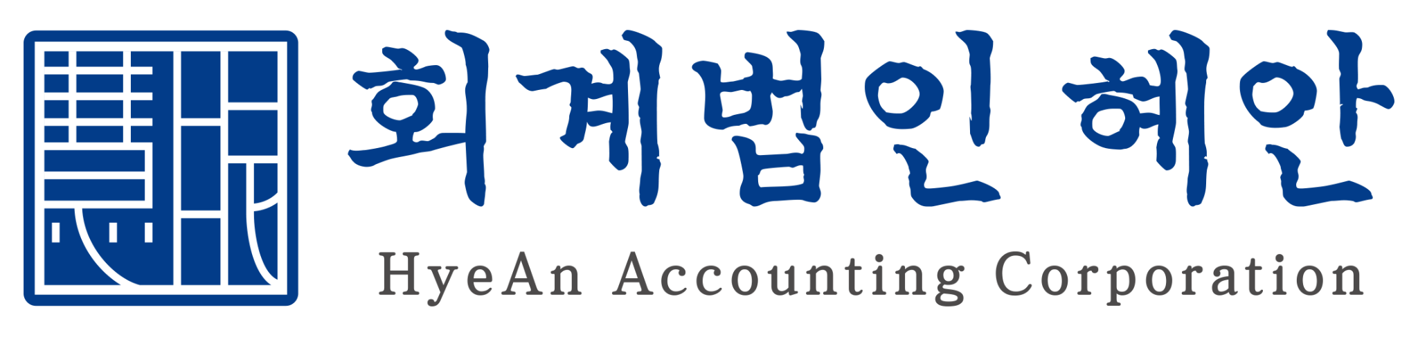 회계법인 혜안 HyeAn Accounting Corporation